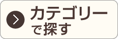 作家窯元名で探す