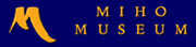 ミホミュージアムのホームページへ飛びます。